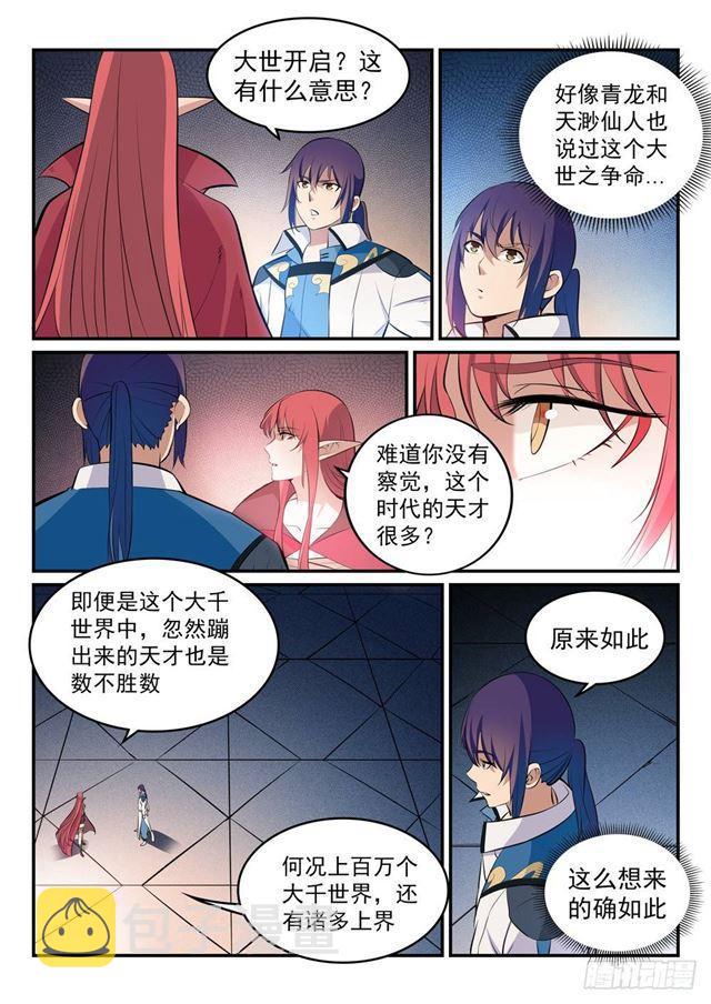 第263话 勠力同心3
