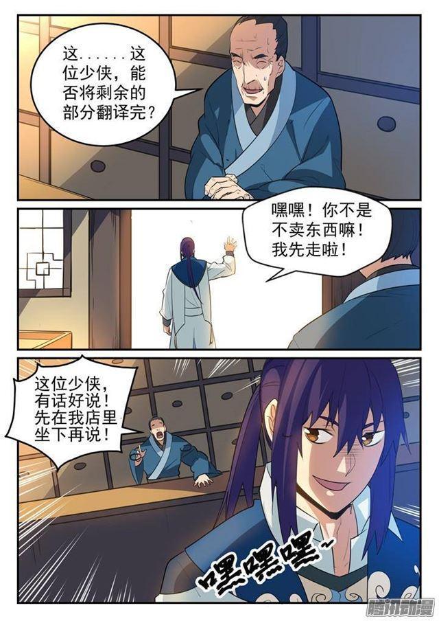 第125话 购买风波8