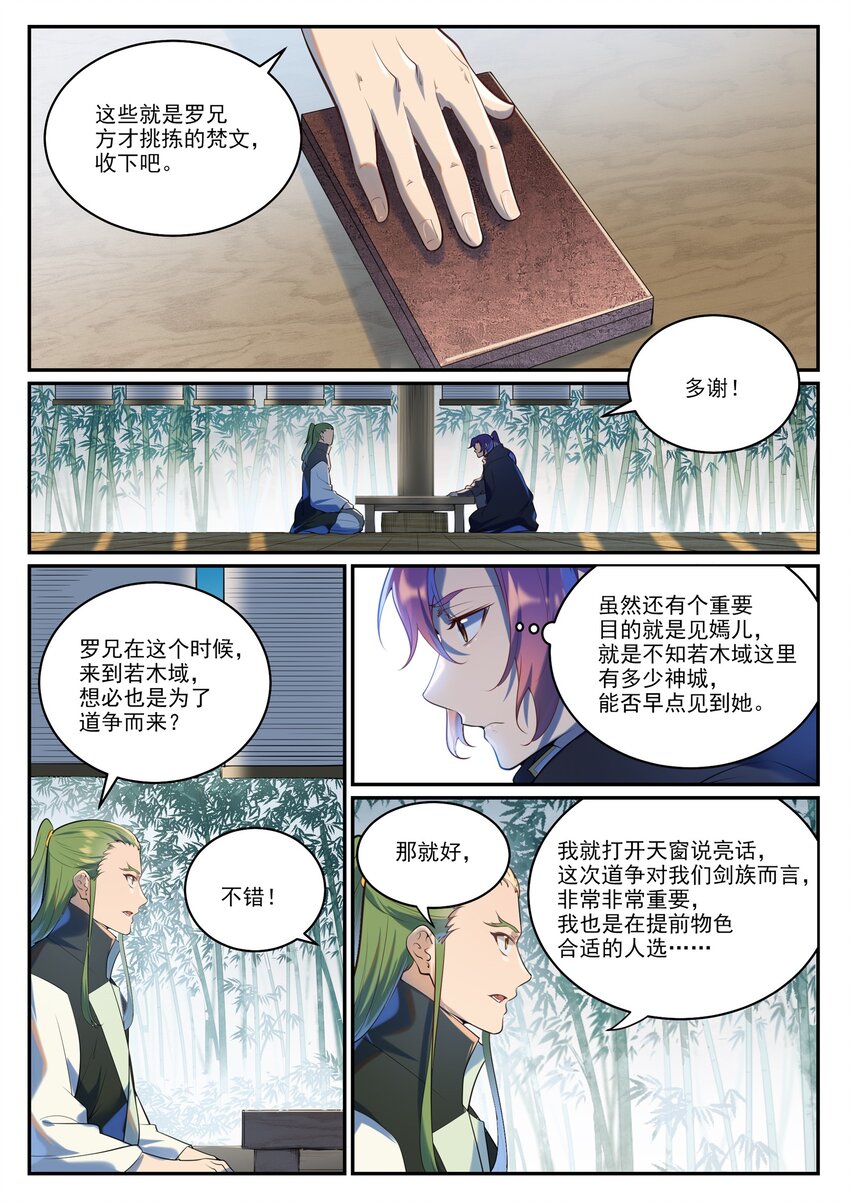 第936话 洛水七梵字11