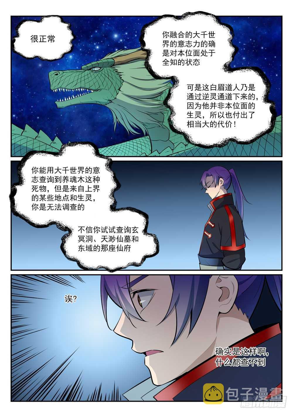 第397话 初入圣海3