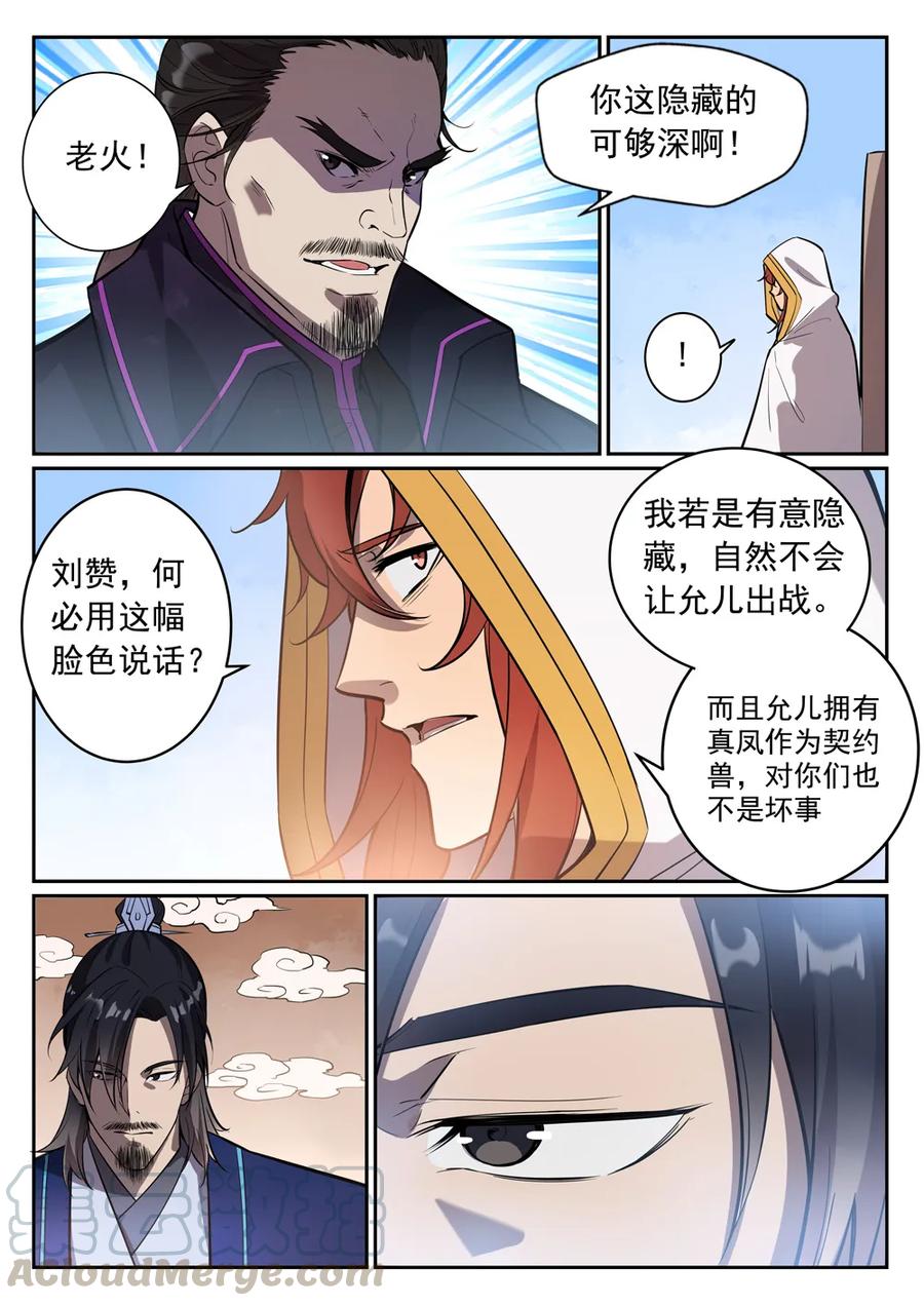 第385话 真风之火6
