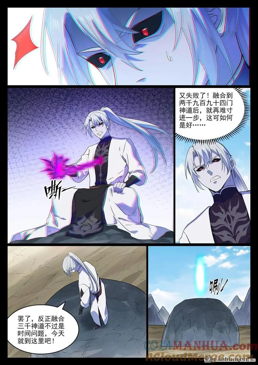 第1123回 分封圣人10