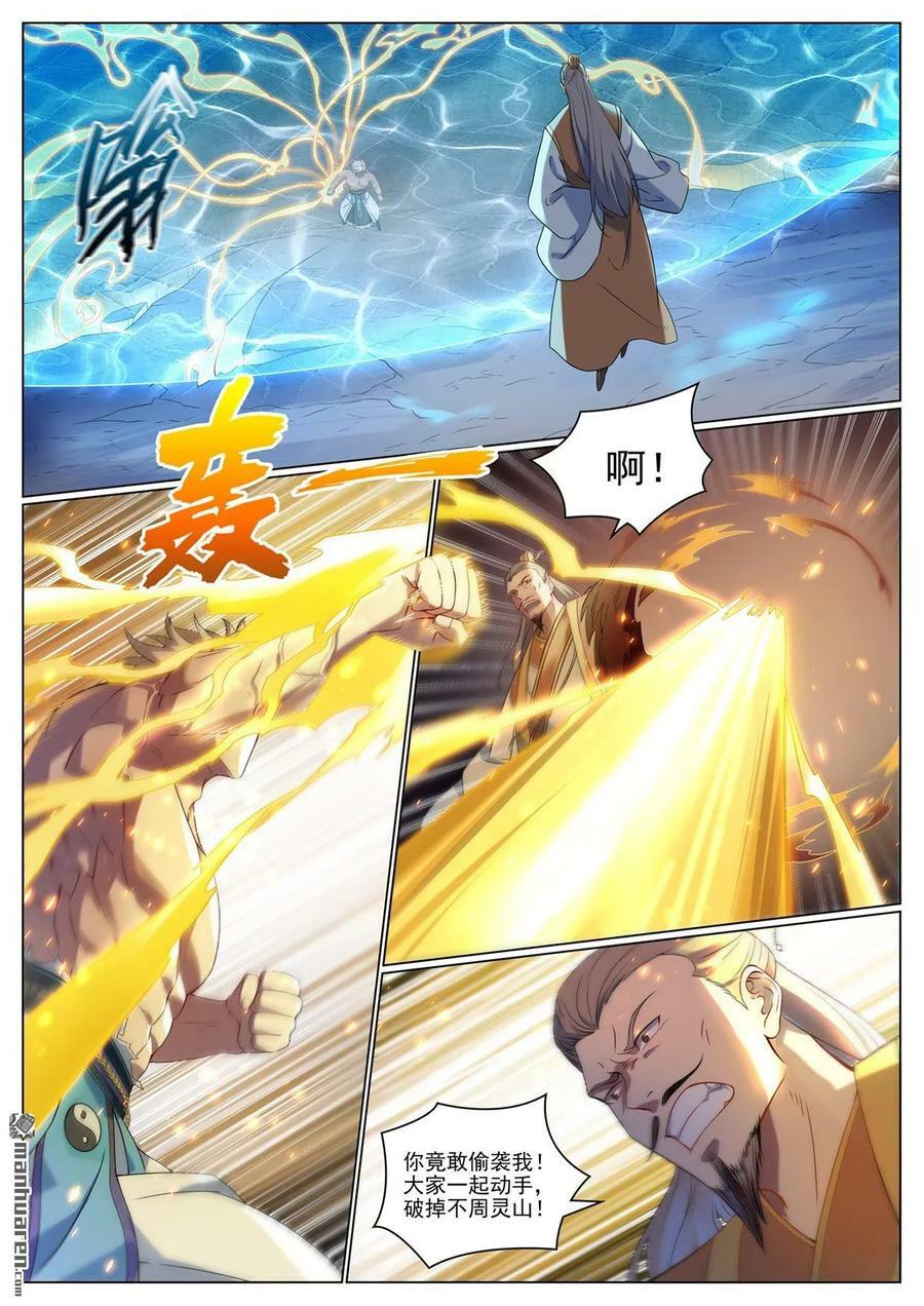 第1088回 凶格在外1