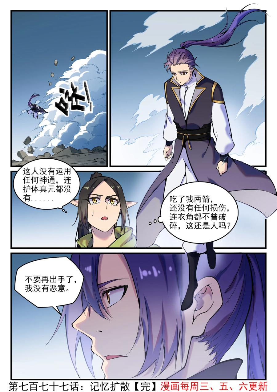 第777话 记忆扩散15