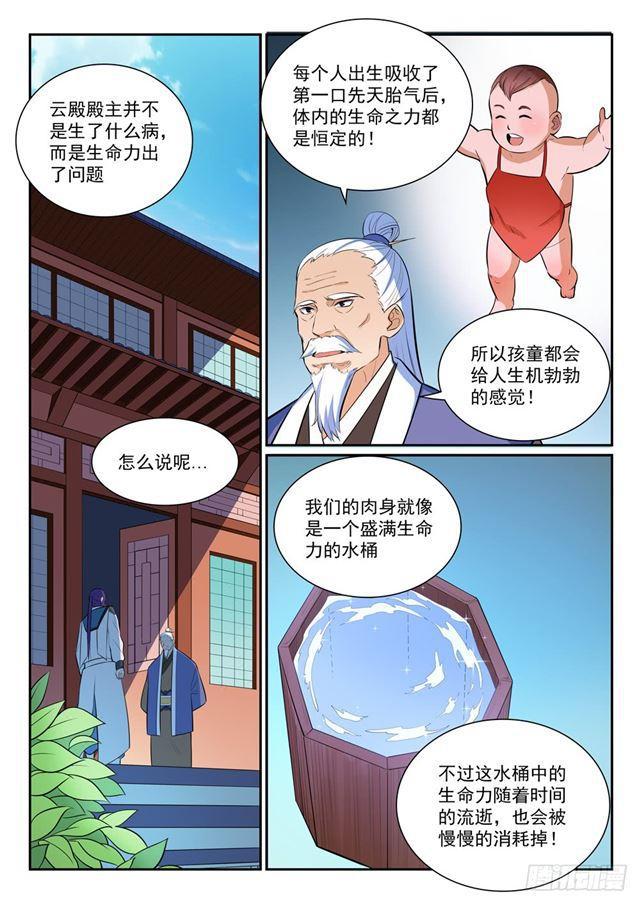 第350话 命悬一线2