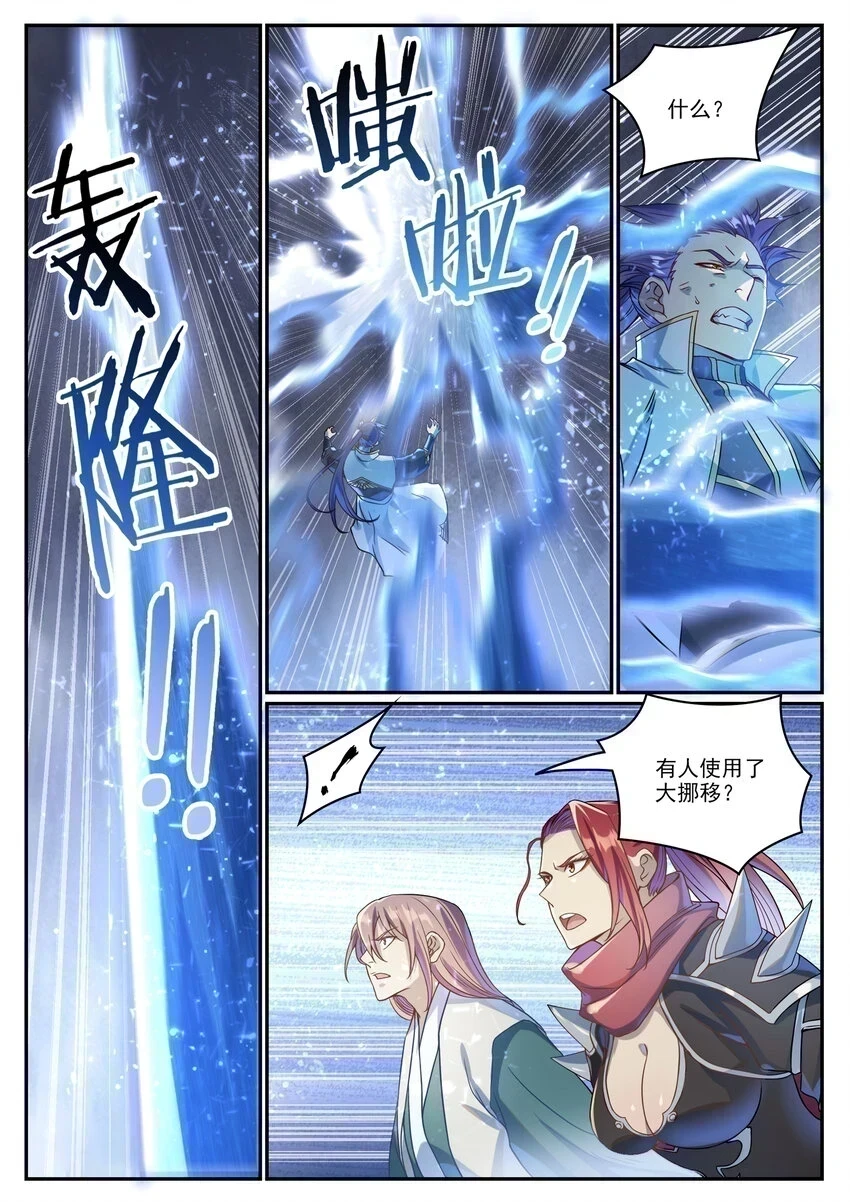 第1024话 玄雷道碑10