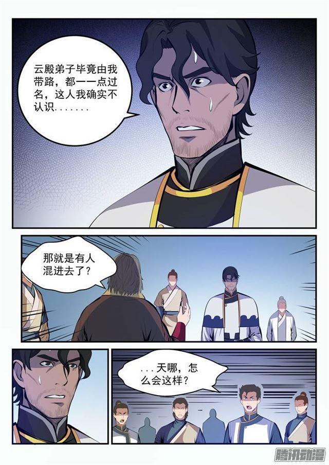 第100话 神秘弟子3