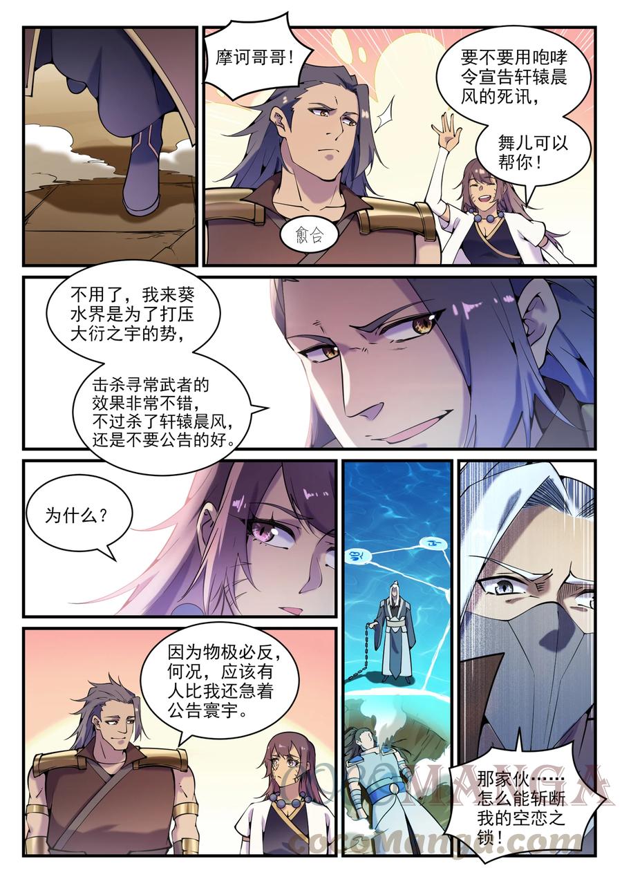 第799话 刺心切骨6