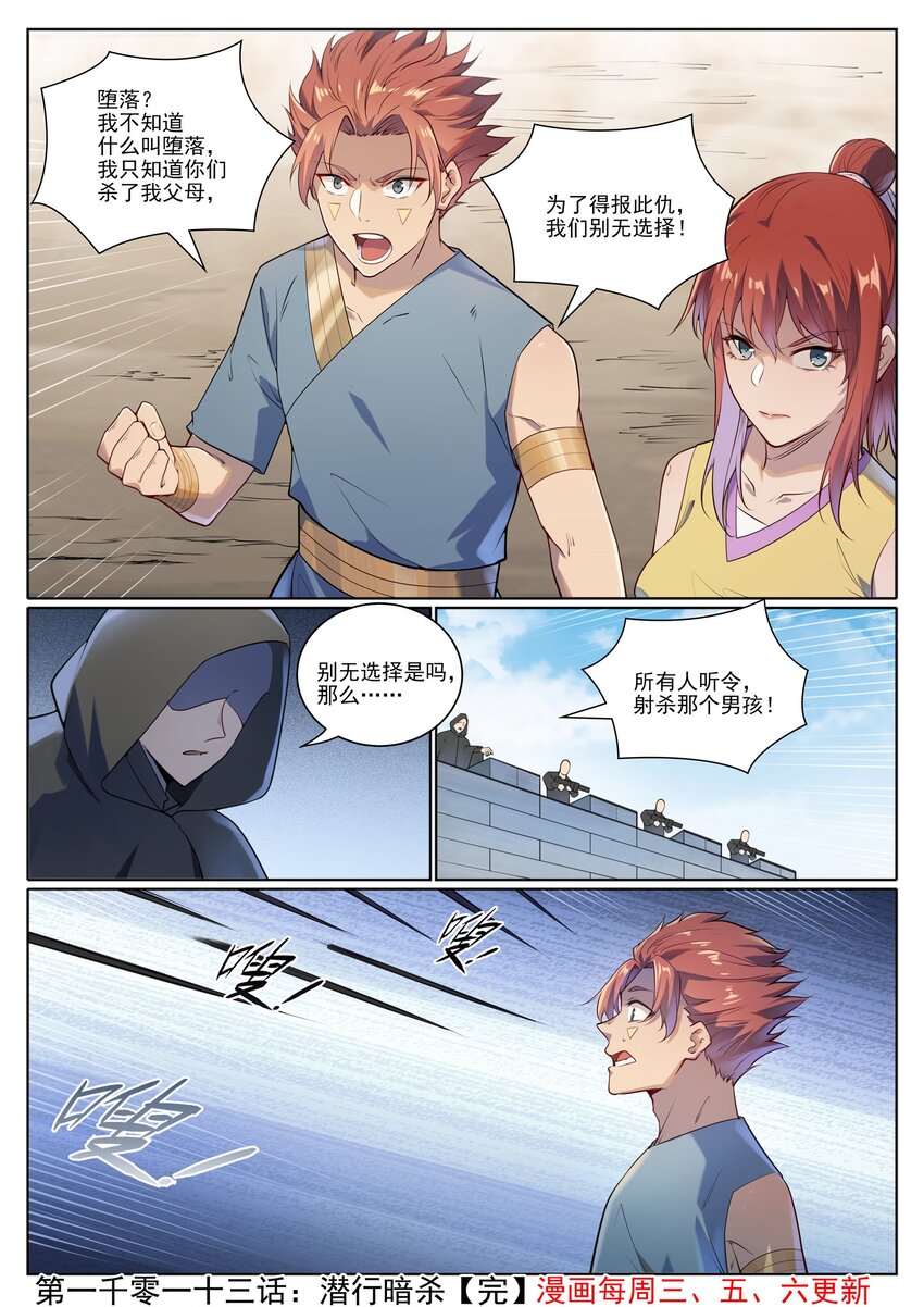 第1013话 潜行暗杀15
