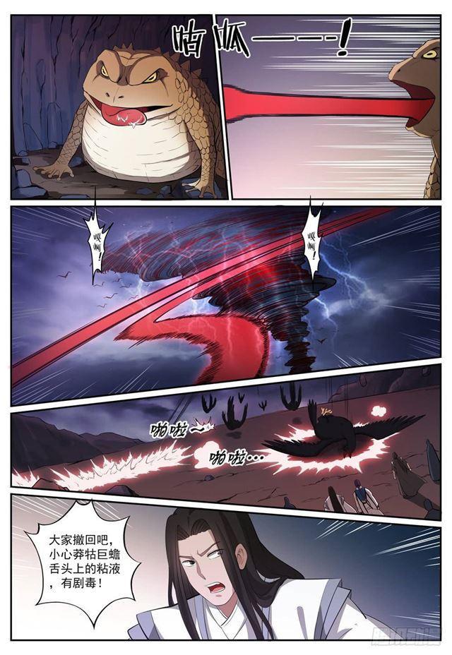 第277话 莽牯巨蟾3