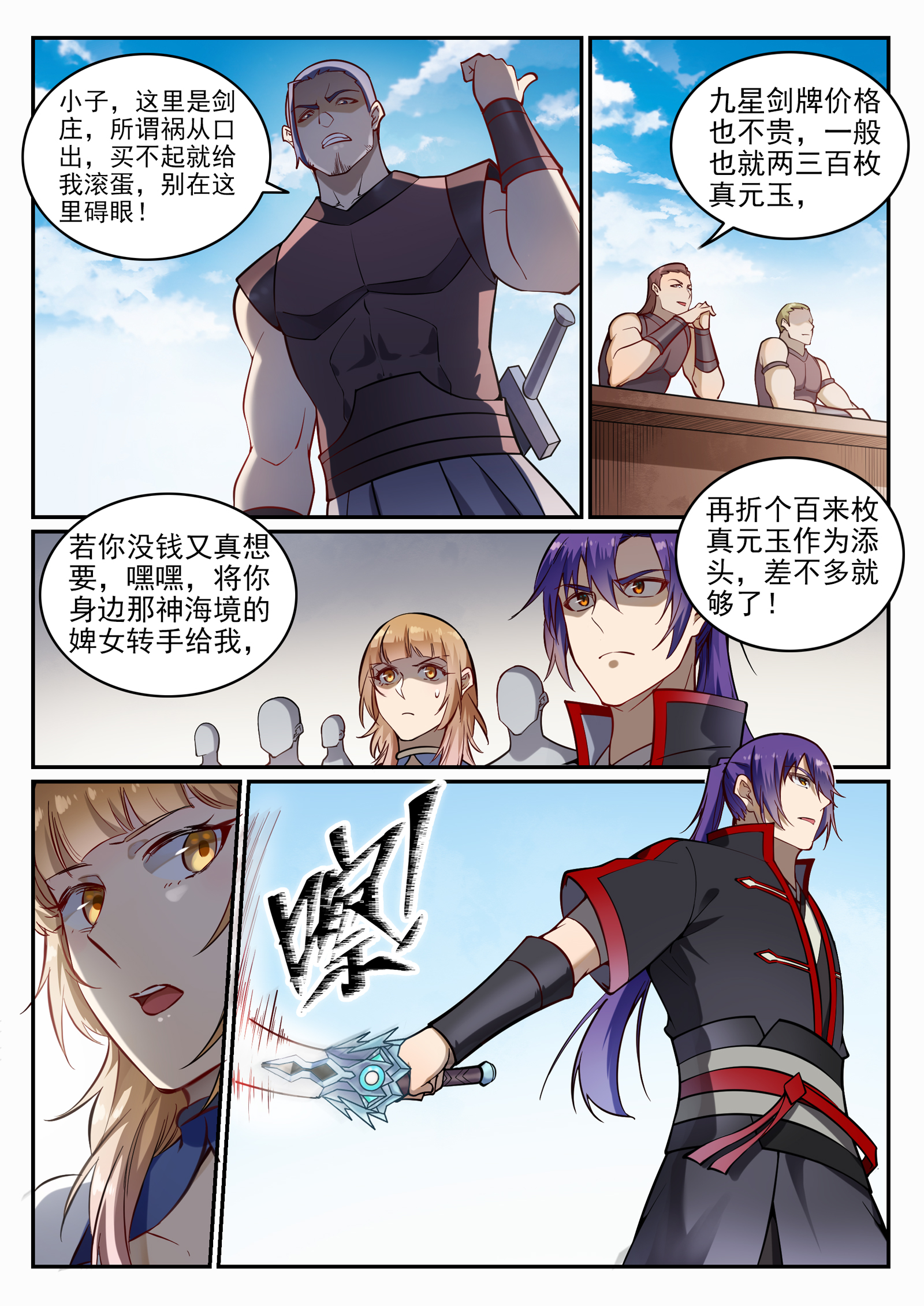 第685话 九星剑牌9