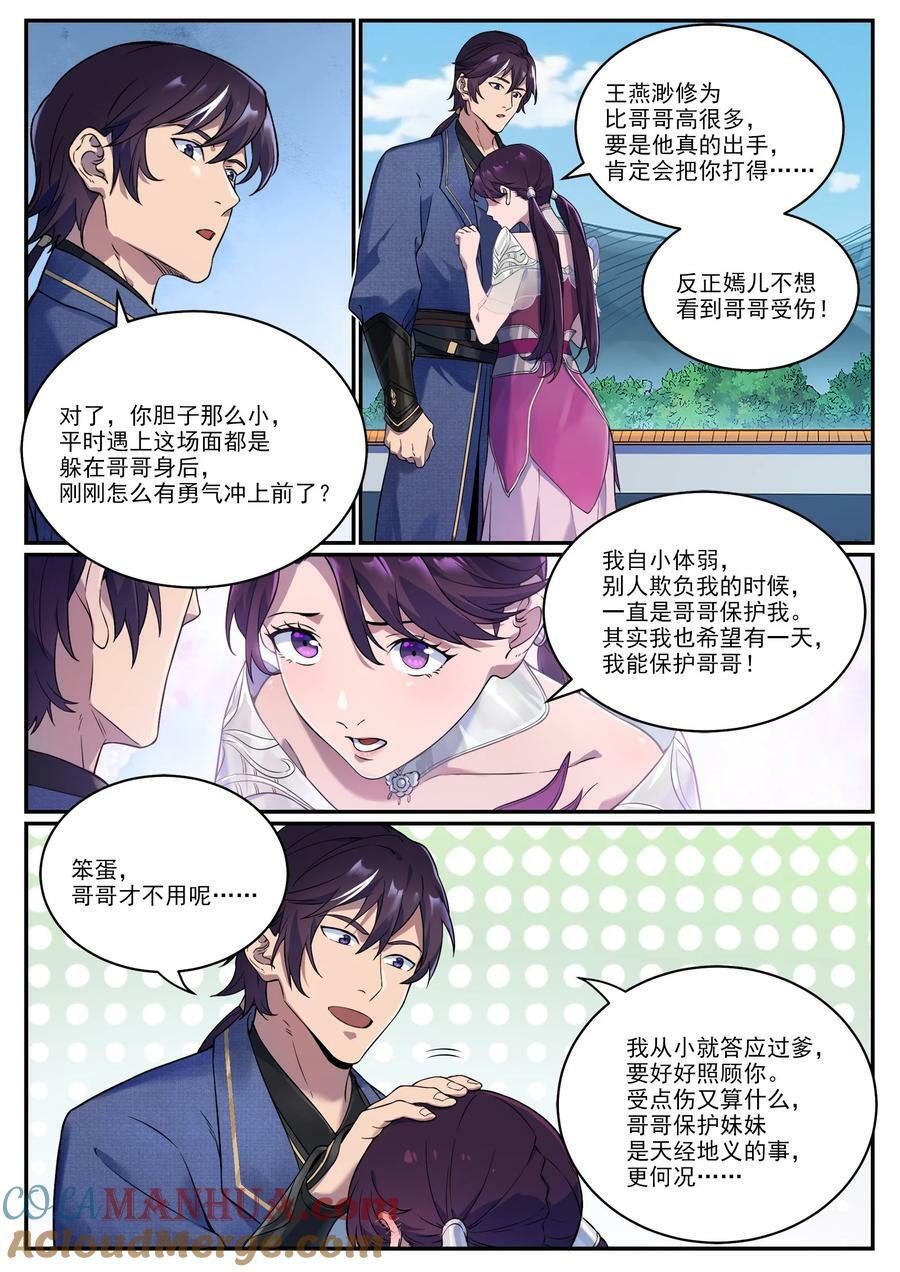 特别篇 痴男怨兄10