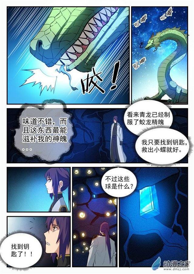 第108话 相形见绌12