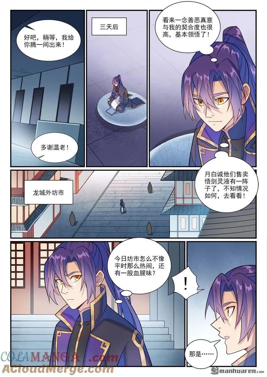 第1177回 为友报仇4
