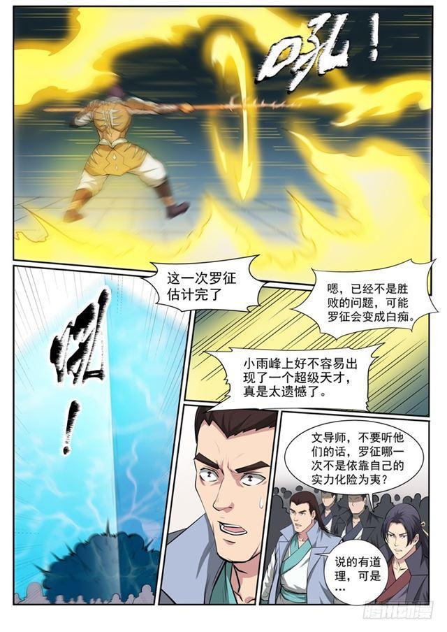 第69话 龙吼17