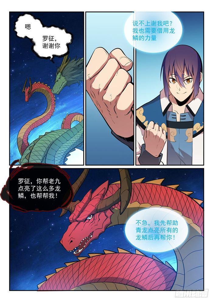 第288话 投桃报李10