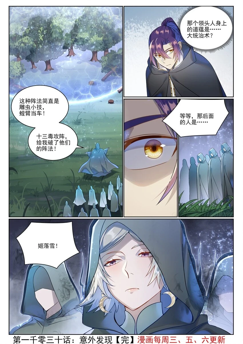 第1030话 意外发现15