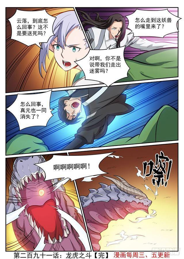 第291话 龙虎之斗15