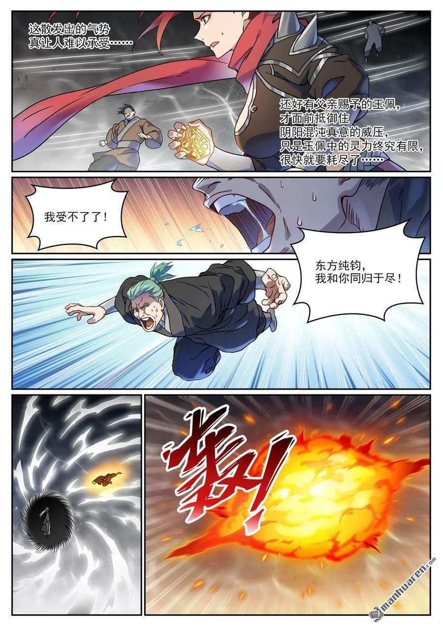 第1067回 阴阳炉鼎11