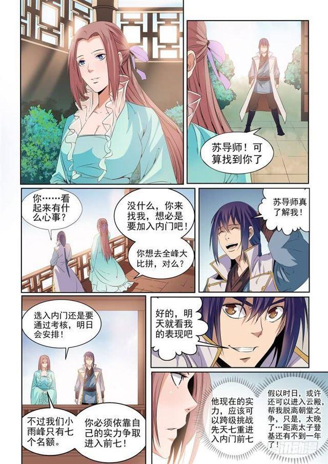 第53话 内门第一4