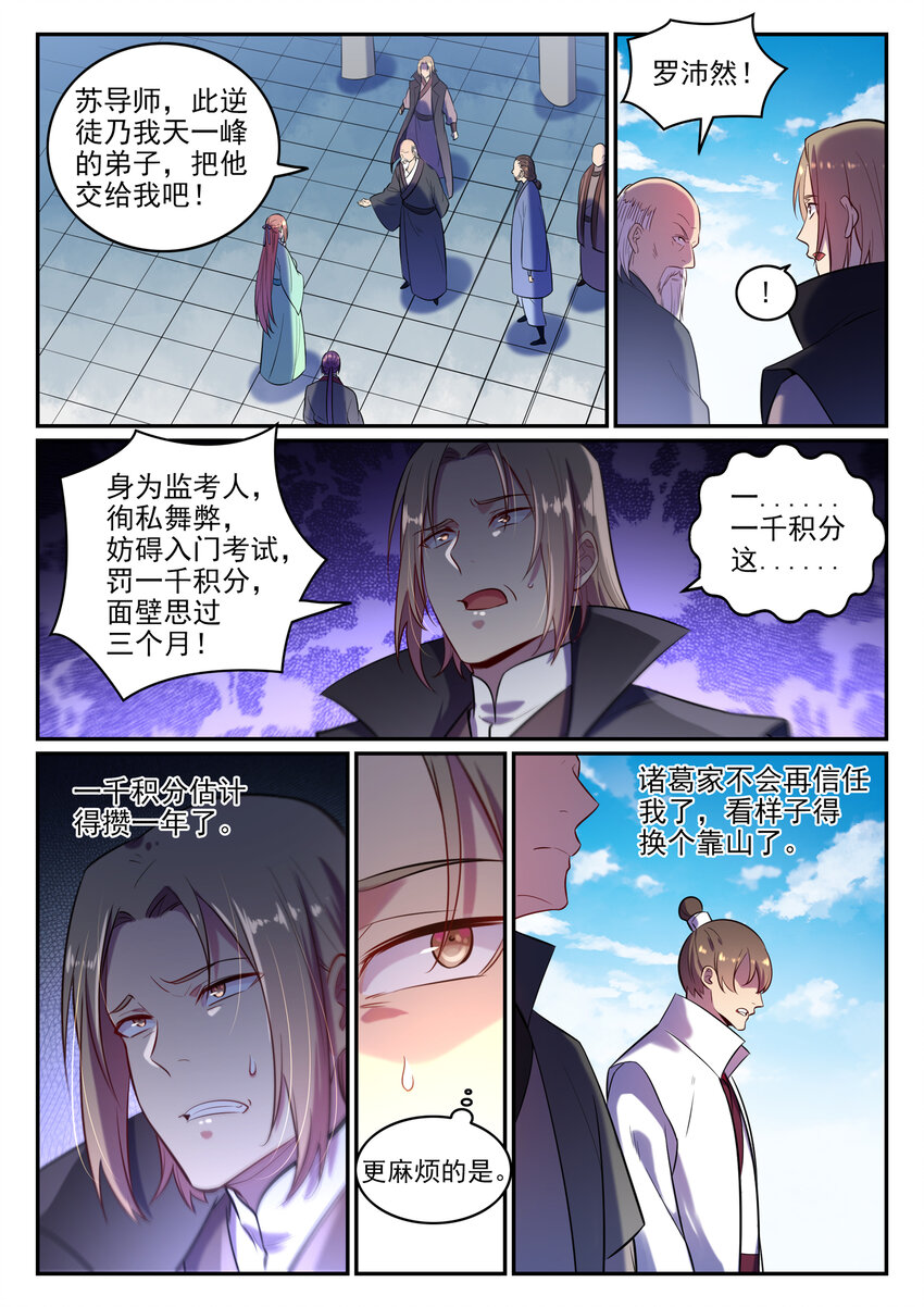 第6话 自取其果13
