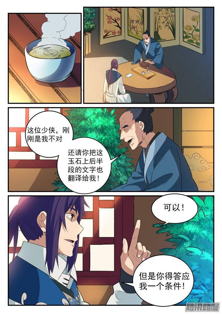 第125话 购买风波9