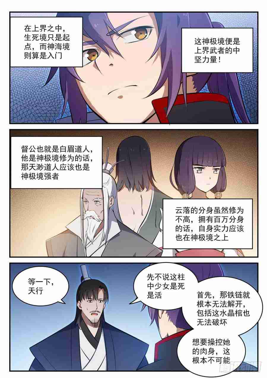 第428话 另辟蹊径6