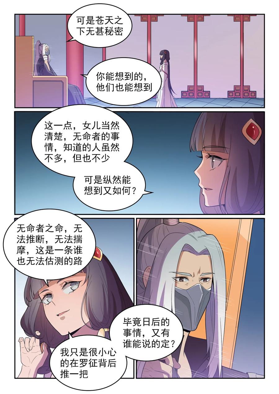第533话 阴罗密宝10