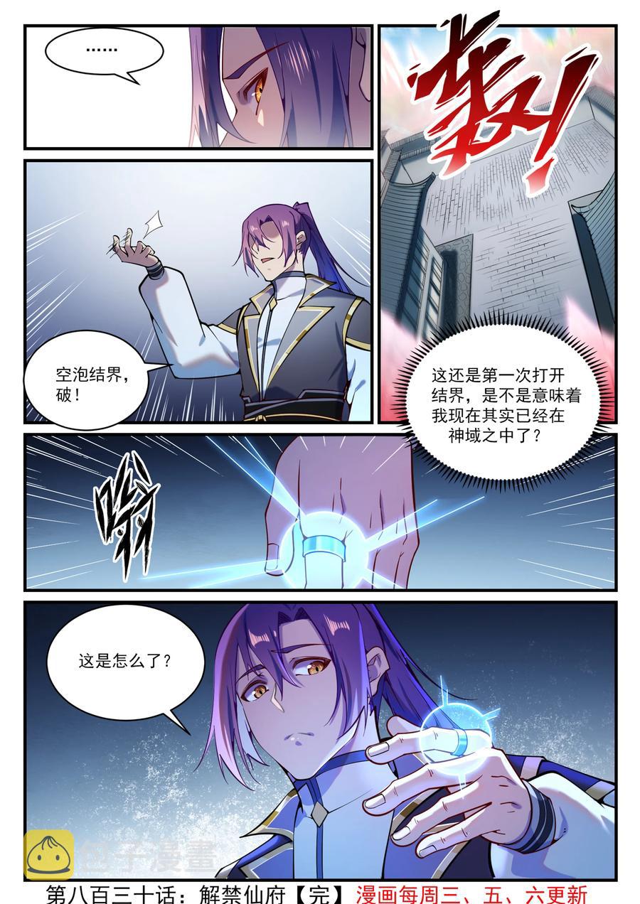 第830话 解禁仙府15