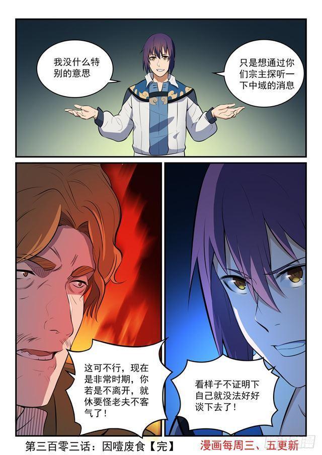 第303话 因噎废食15