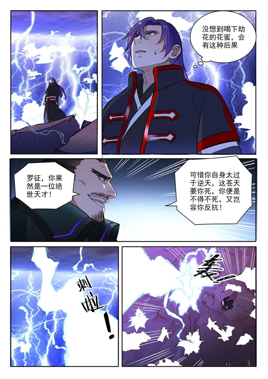 第416话 飞渡天劫5