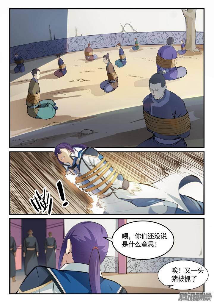 第131话 飞来横祸3