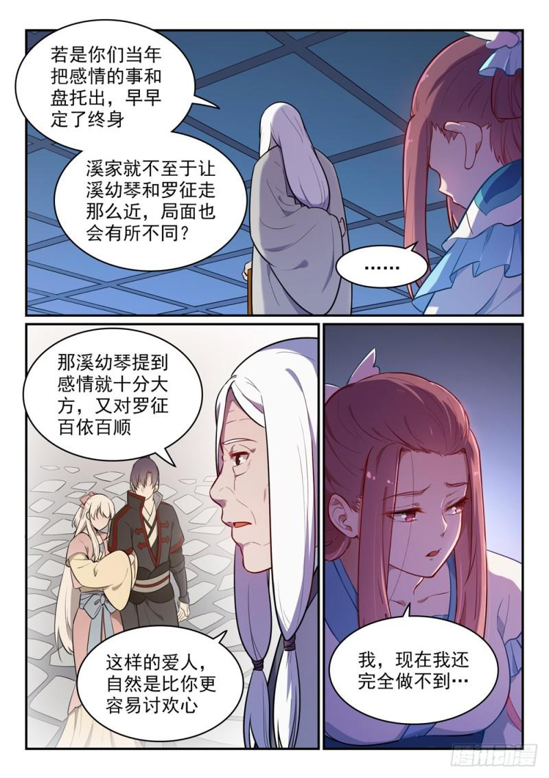 第466话 骑虎难下6
