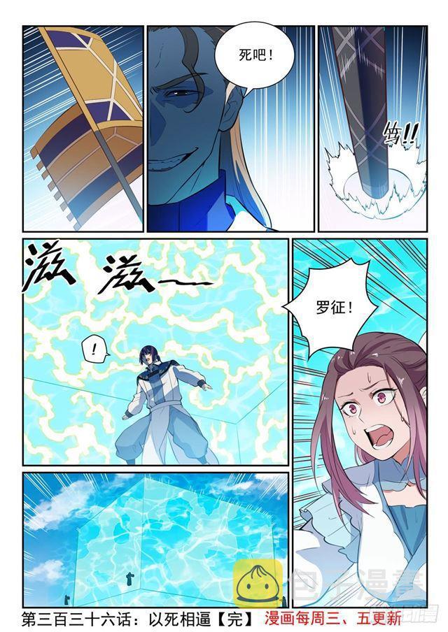 第336话 以死相逼16