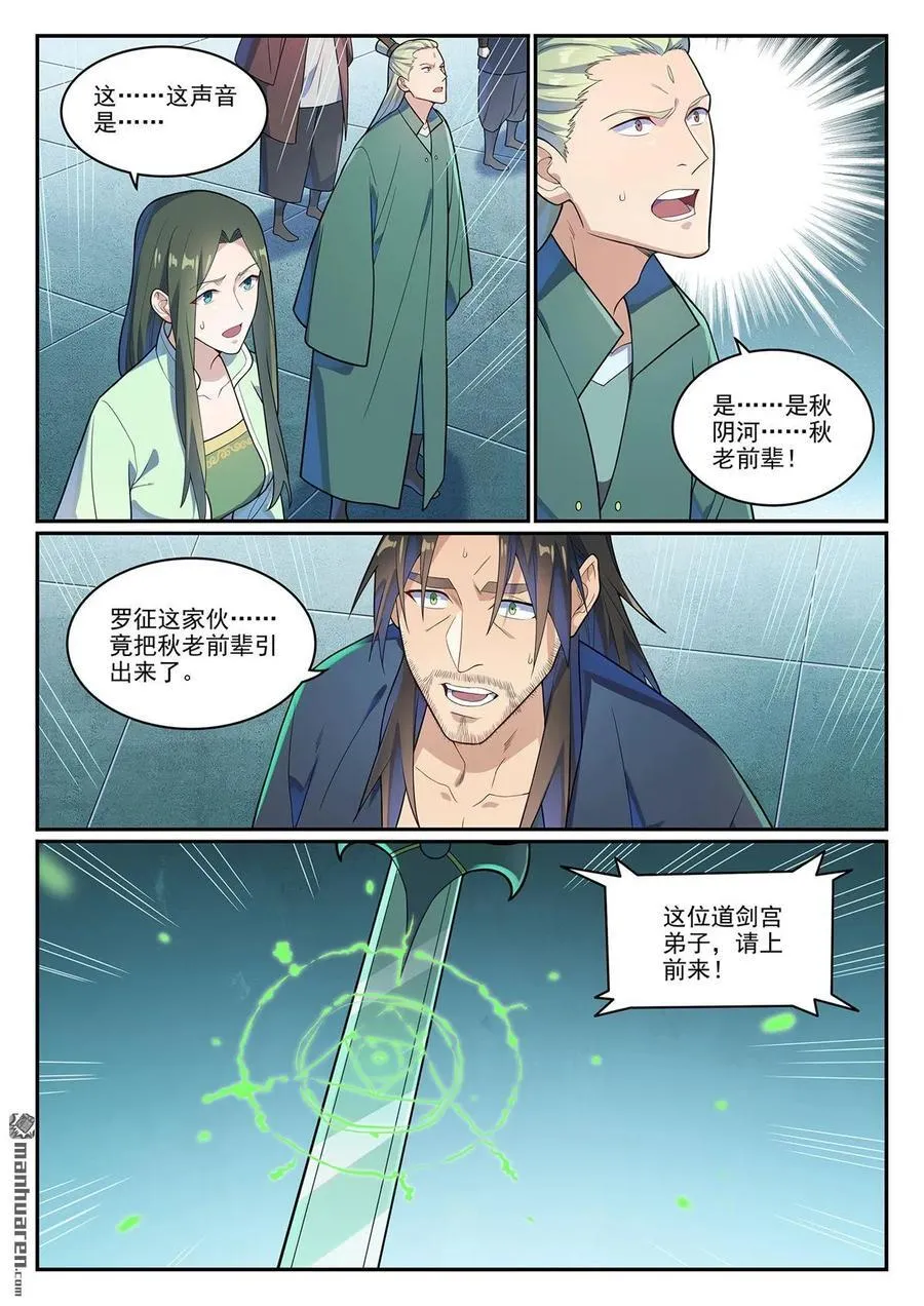 第1145回 人族正统9