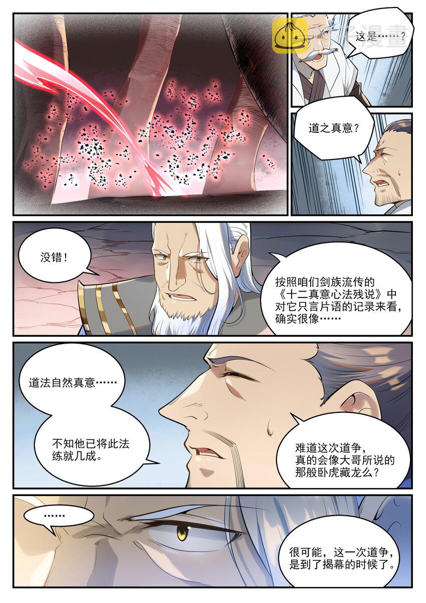 第940话 幕后原因2