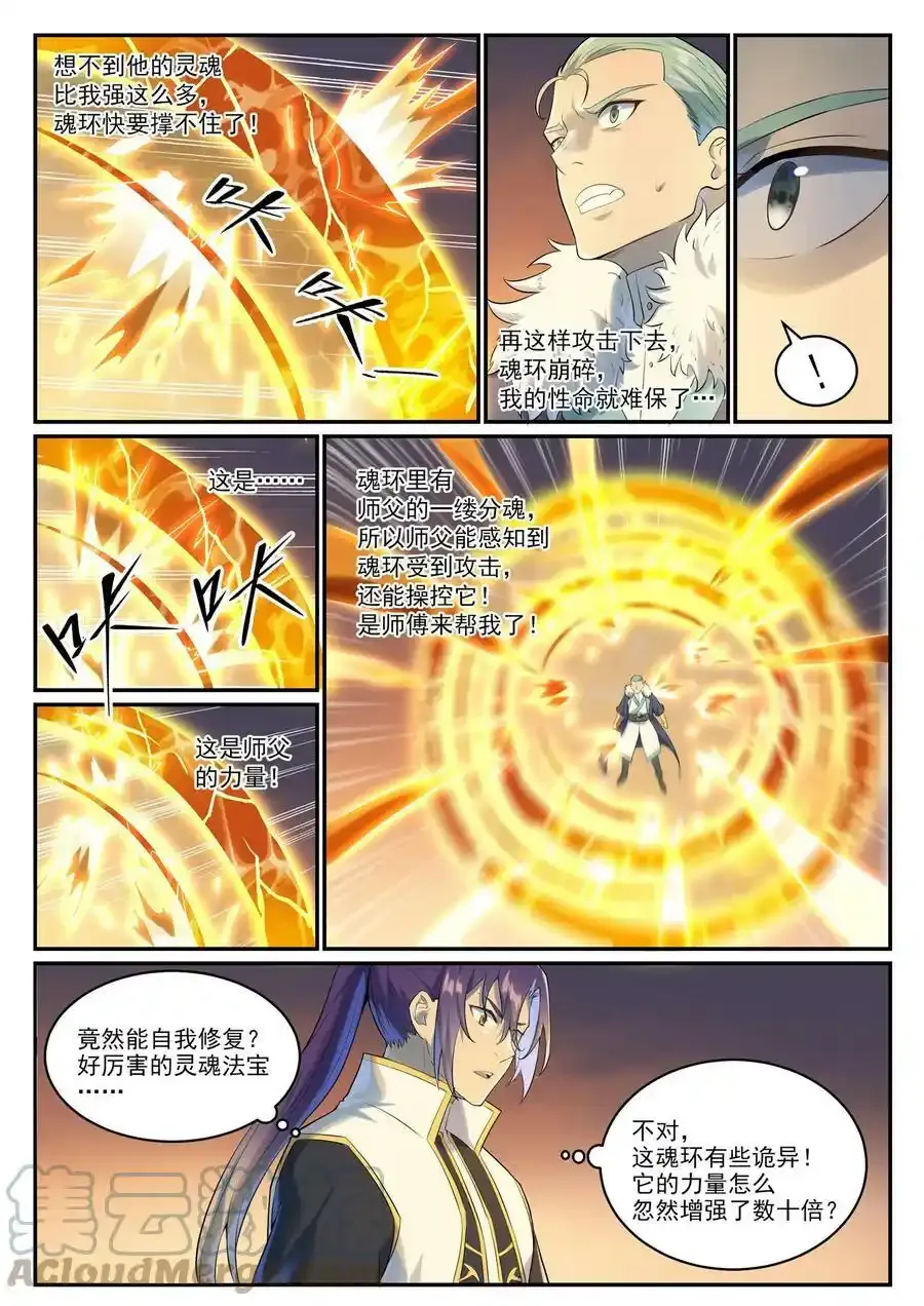 第997话 灵柩之秘8