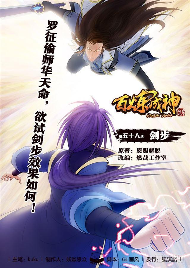 第58话 剑步0
