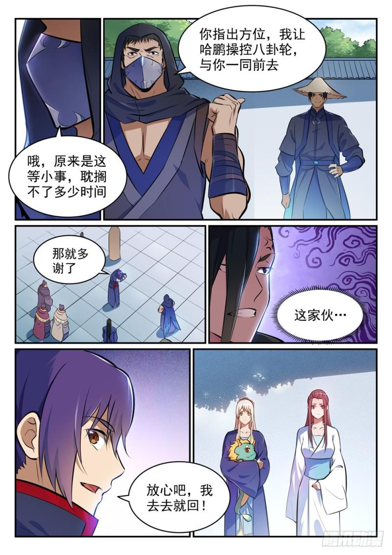 第453话 虽远必诛5