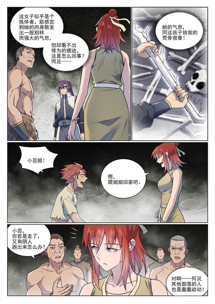 第976话 荒骨之力8