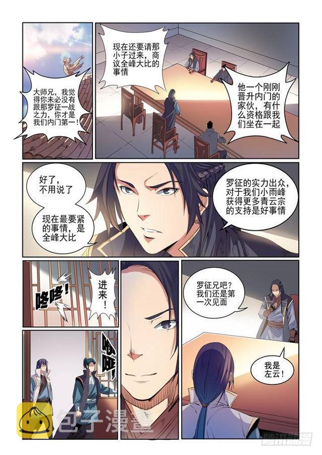 第54话 全峰大比2