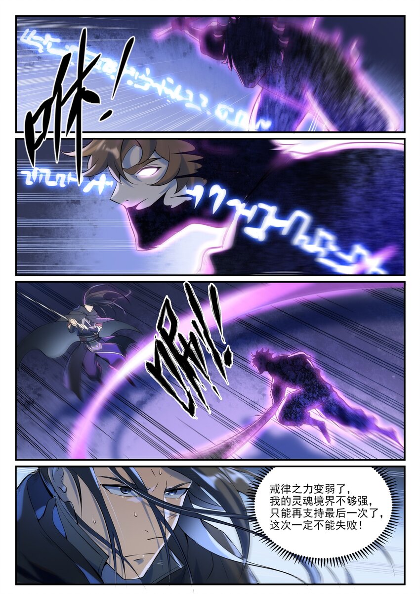 第934话 腾蛇噬影12