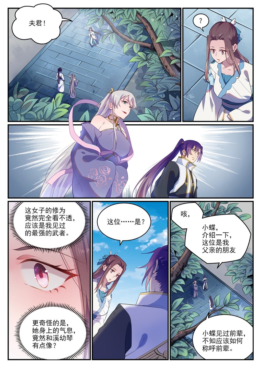 第925话 道之真意4