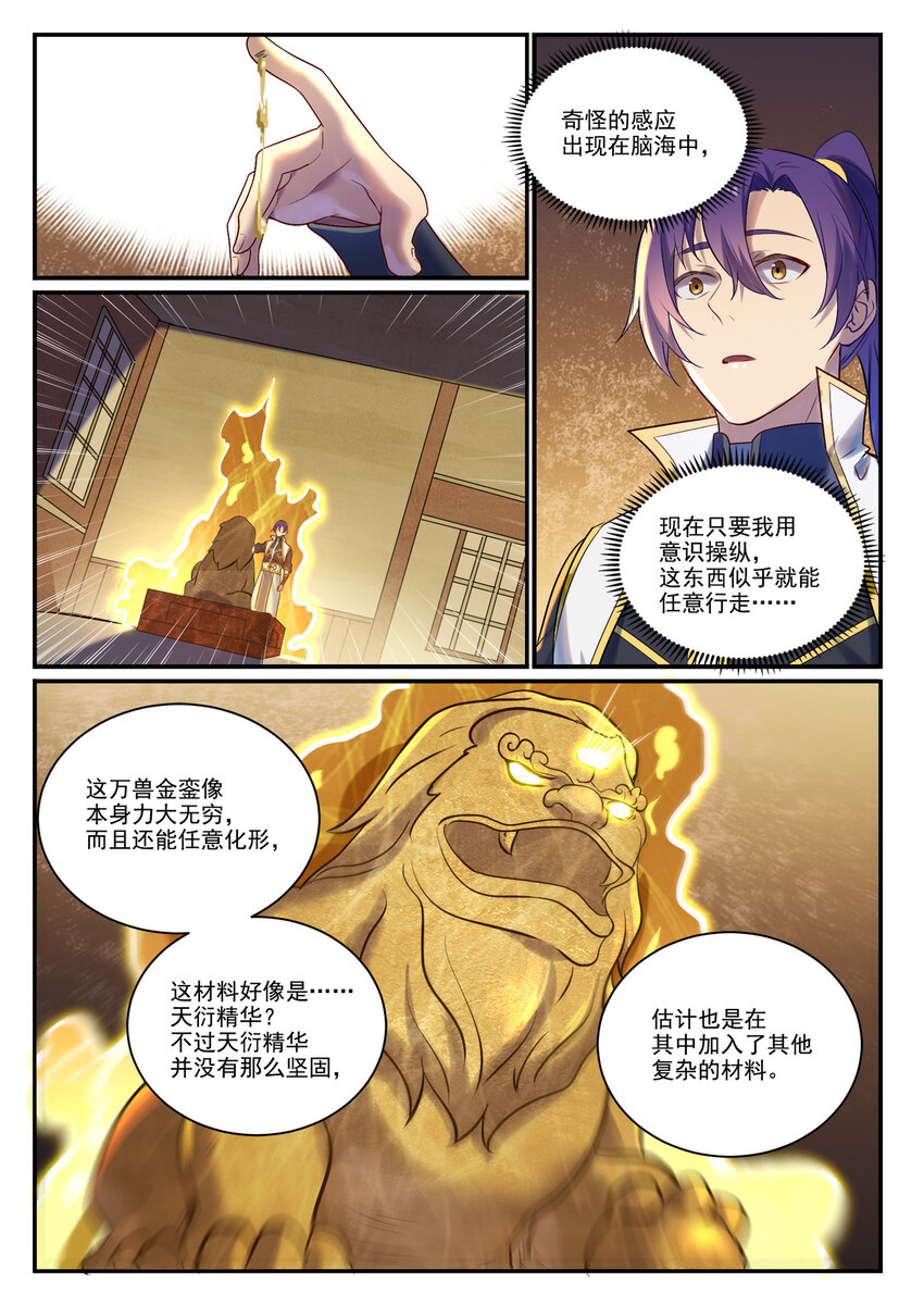 第894话 马失前蹄11