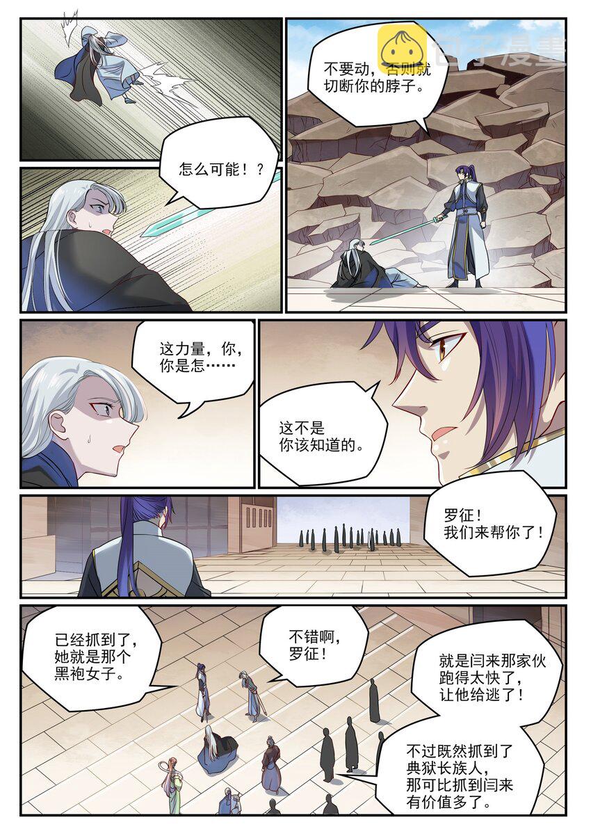 第1014话 守墓之人10