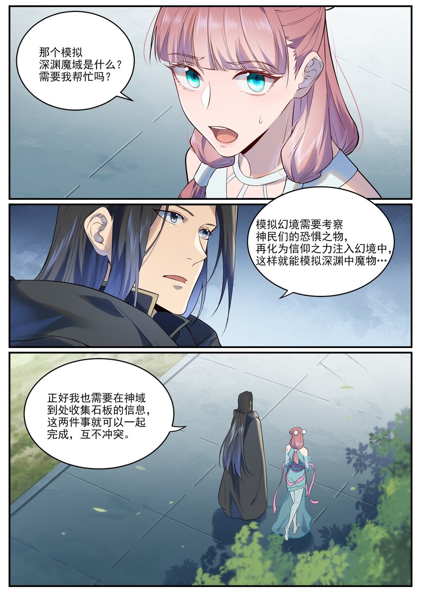 第972话 初面圣皇14