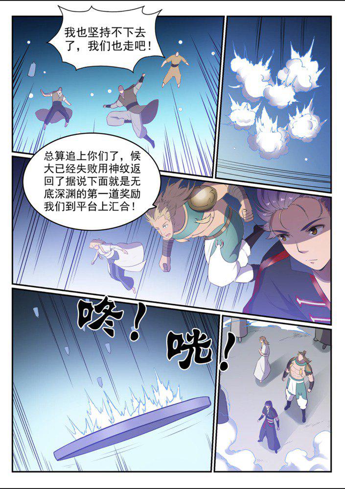 第544话 轮回深渊15