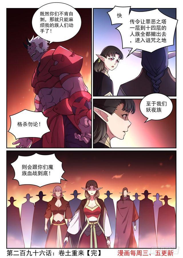 第296话 卷土重来15