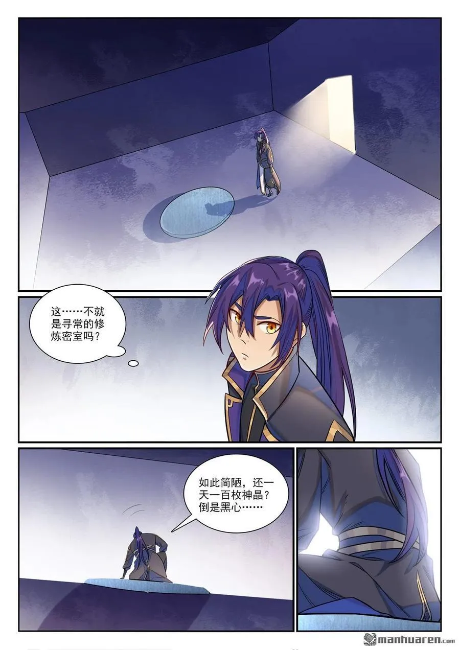 第1168回 暗域烛光15