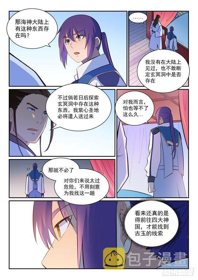 第356话 天降奇兵14